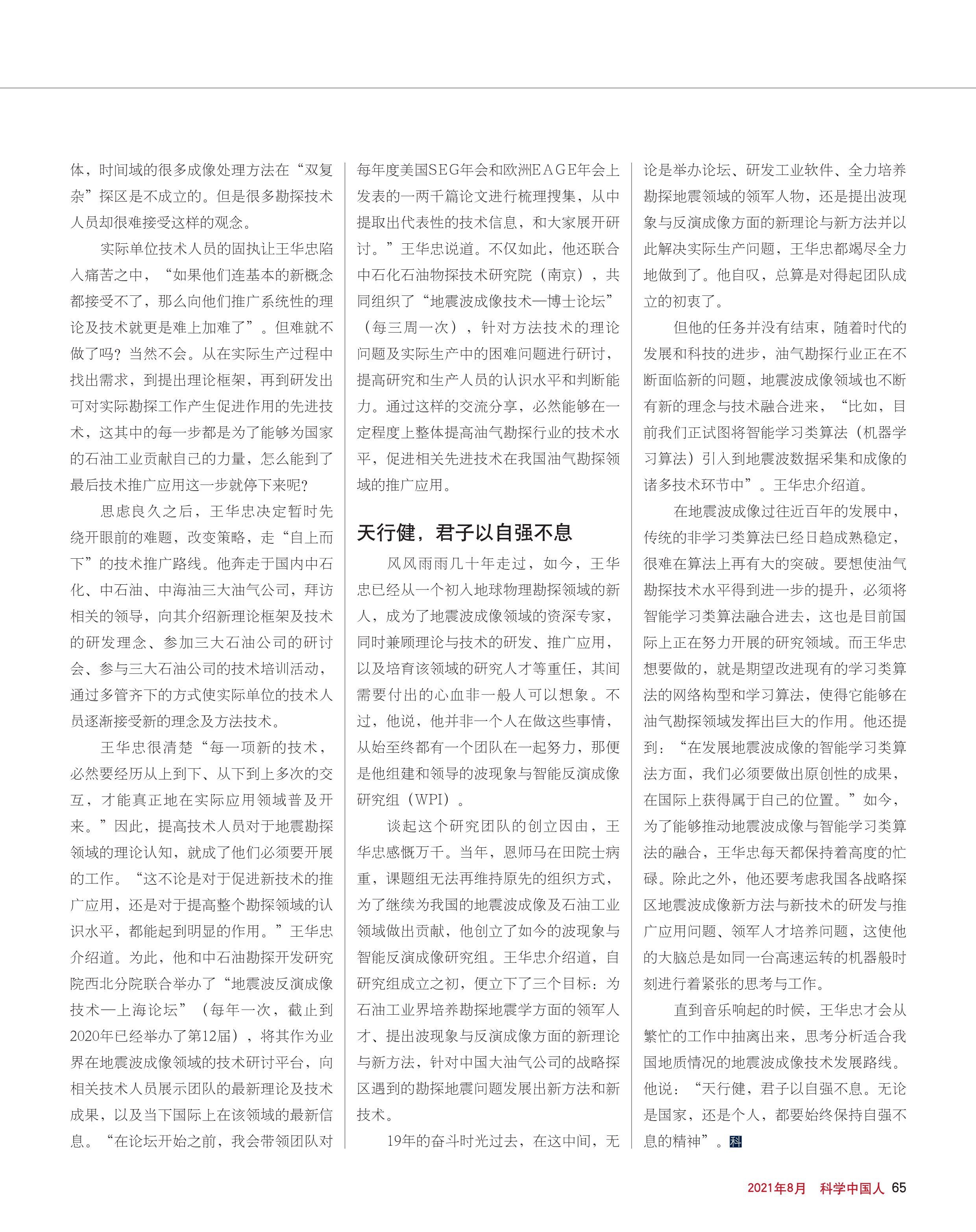 080521504613_02_王华忠教授定版稿--Final--王华忠_6.Png